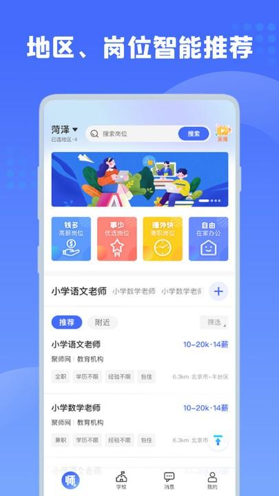 师来师往app下载,师来师往,招聘app,求职app