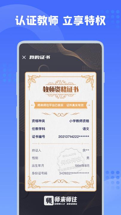 师来师往app下载,师来师往,招聘app,求职app