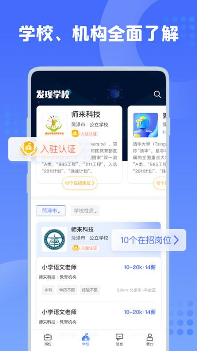 师来师往app下载,师来师往,招聘app,求职app