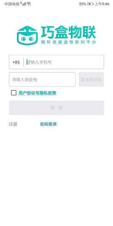 巧盒物联官方版下载,巧盒物联,环保盒app,服务app