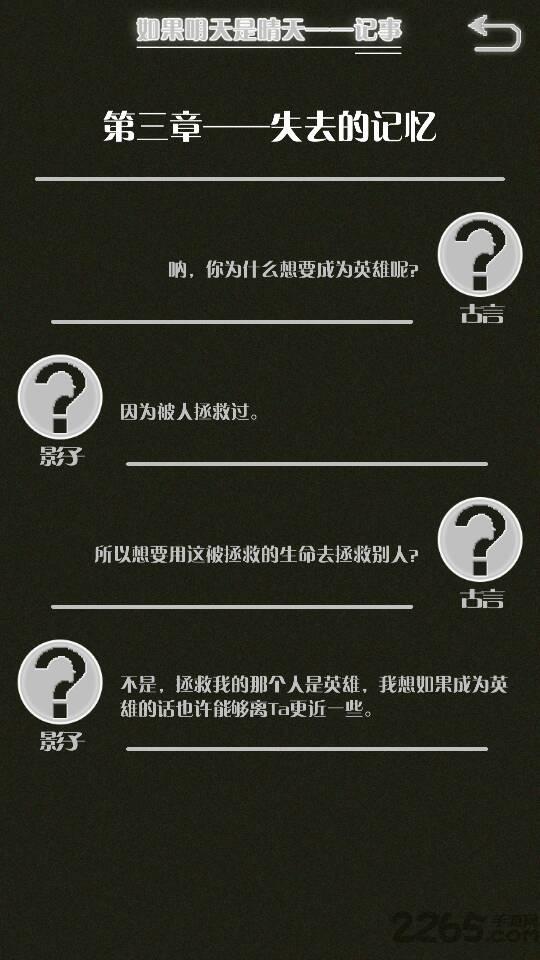 如果明天是晴天手机破解版下载,如果明天是晴天,文字游戏,趣味游戏