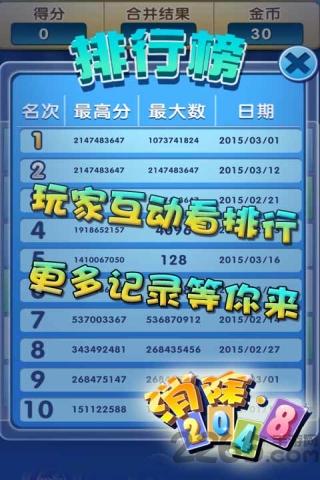 消除2048最新版下载,消除2048,消除游戏,2048游戏