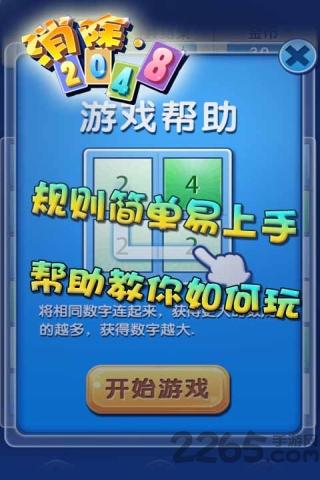 消除2048最新版下载,消除2048,消除游戏,2048游戏