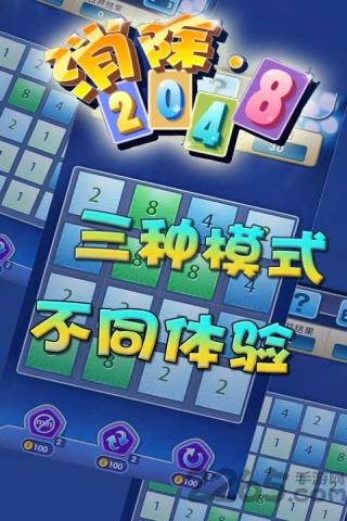 消除2048最新版下载,消除2048,消除游戏,2048游戏