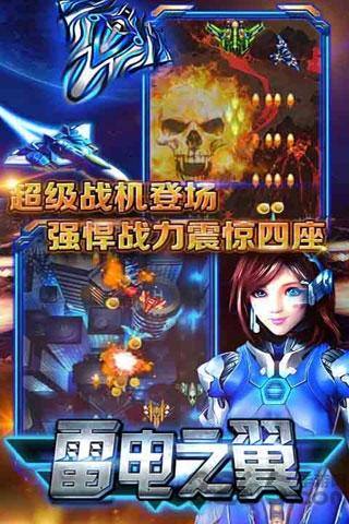 雷电之翼手机版下载,雷电之翼,雷电游戏,射击游戏