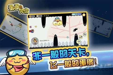 蛋蛋的忧伤游戏下载,蛋蛋的忧伤,敏捷游戏,横版游戏