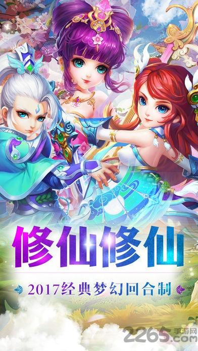 米玩互娱修仙修仙手游下载,修仙修仙,回合制手游,Q版手游,修仙手游,米玩互娱