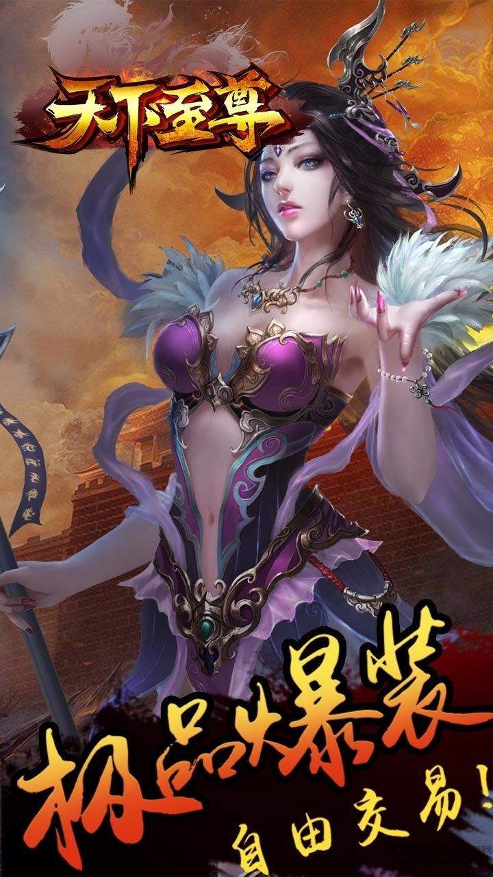 天下至尊bt版下载,天下至尊,魔幻手游,动作手游,rpg手游