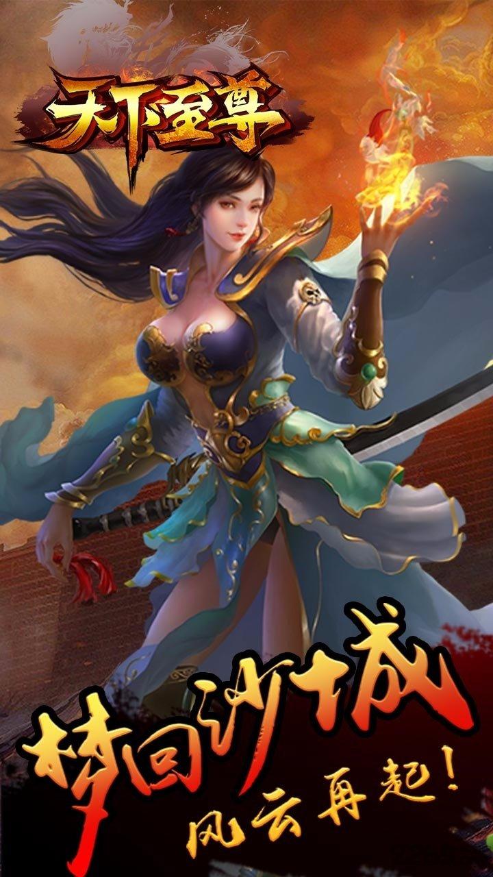 天下至尊bt版下载,天下至尊,魔幻手游,动作手游,rpg手游