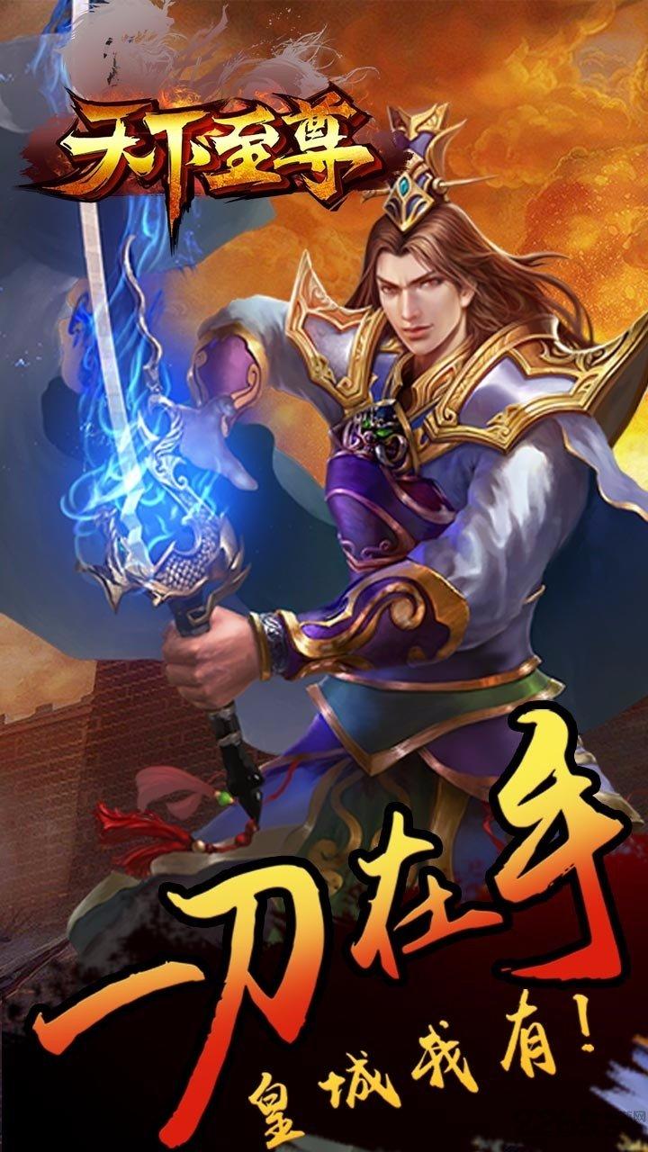天下至尊bt版下载,天下至尊,魔幻手游,动作手游,rpg手游