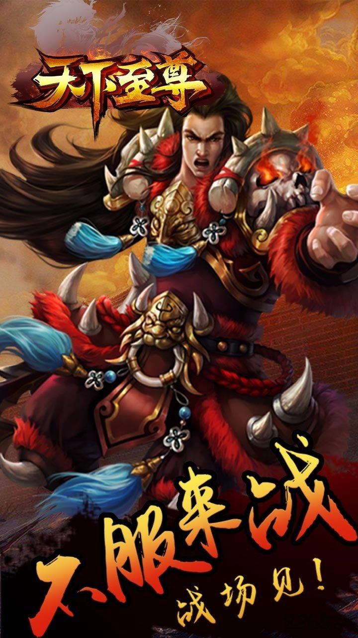 天下至尊bt版下载,天下至尊,魔幻手游,动作手游,rpg手游