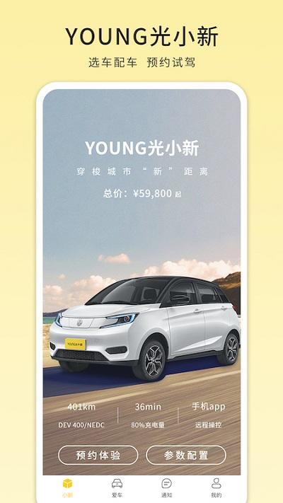 新特汽车app最新版(改名电动屋evh)下载,新特汽车,车机互联app,汽车app