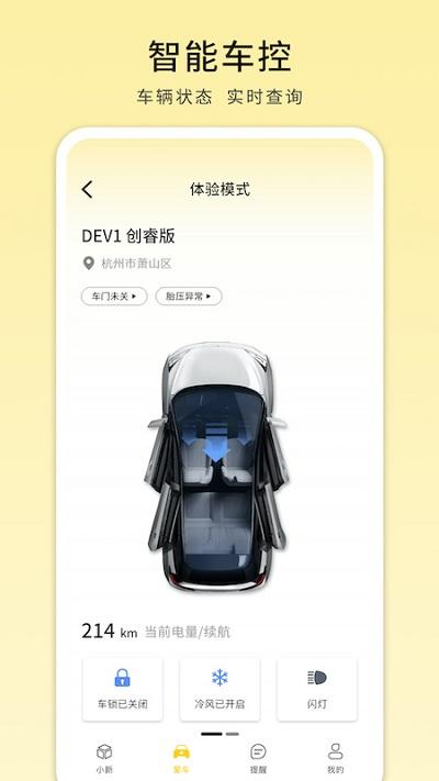 新特汽车app最新版(改名电动屋evh)下载,新特汽车,车机互联app,汽车app
