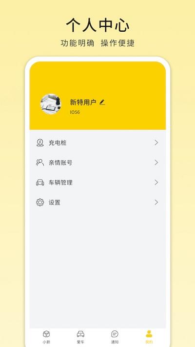 新特汽车app最新版(改名电动屋evh)下载,新特汽车,车机互联app,汽车app