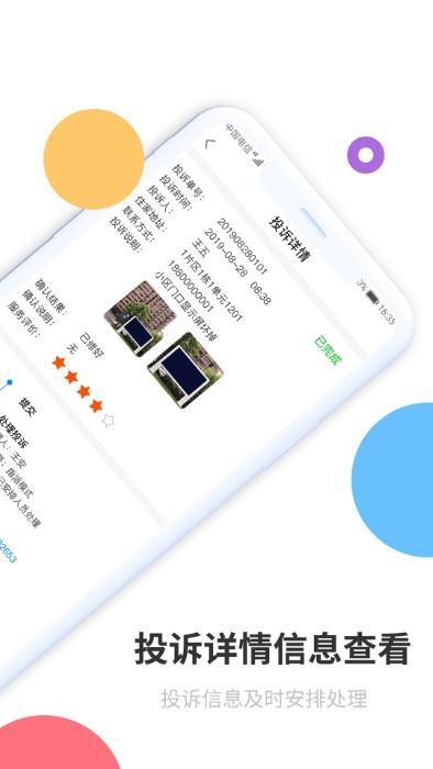 乐管家app下载,乐管家,物业app,服务app