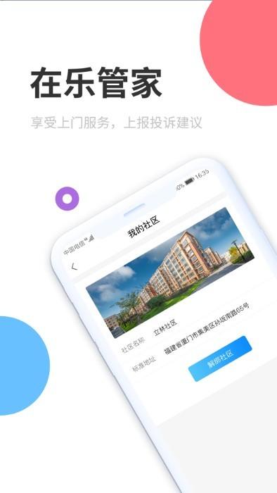 乐管家app下载,乐管家,物业app,服务app