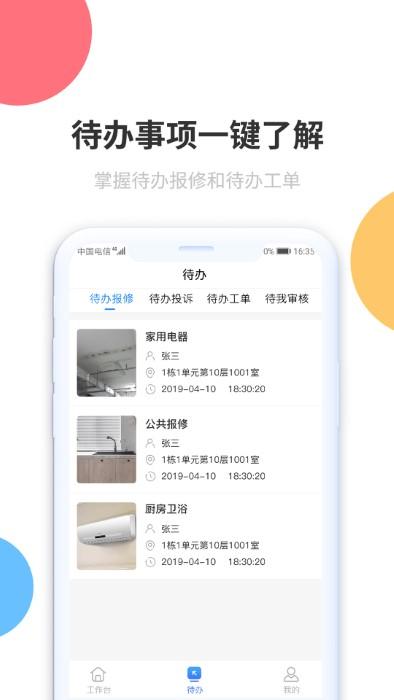 乐管家app下载,乐管家,物业app,服务app