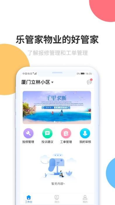 乐管家app下载,乐管家,物业app,服务app