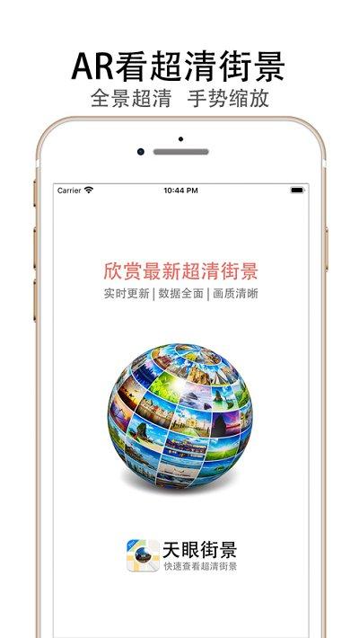 天眼街景地图app下载,天眼街景地图,地图app,导航app
