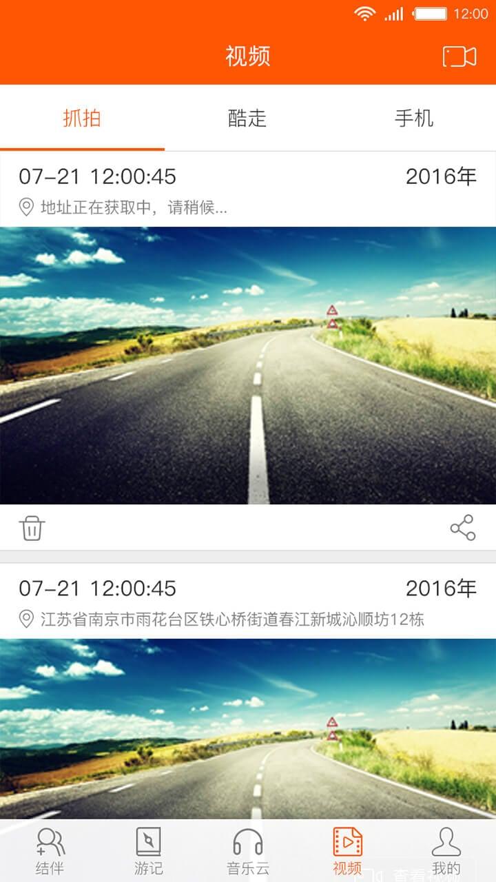 酷走行车记录仪app下载,酷走,导航app,记录仪app