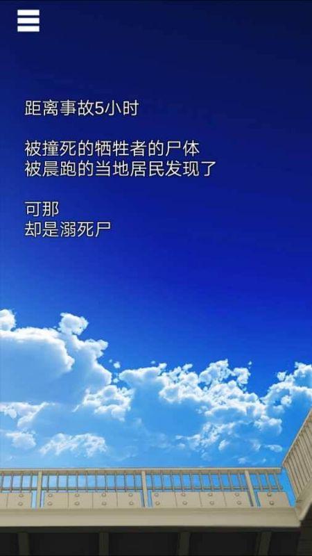 乌菜木市奇谭陆桥水难中文版(suinan)下载,乌菜木市奇谭陆桥水难,推理游戏,剧情游戏