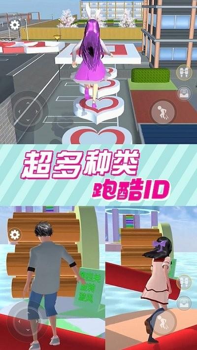 樱花校园模拟器3游戏下载,樱花校园模拟器3,跑酷游戏