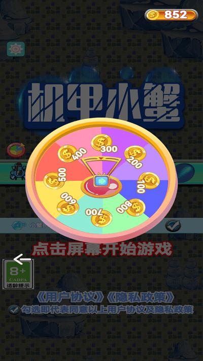 机甲小蟹游戏下载,机甲小蟹,射击游戏,趣味游戏