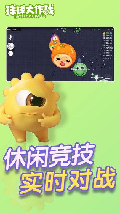 球球大作战360版本手游下载,球球大作战,大乱斗手游,360手游