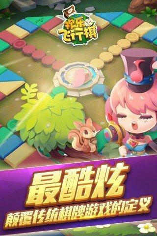 腾讯欢乐飞行棋无敌版下载,欢乐飞行棋,飞行棋,策略手游