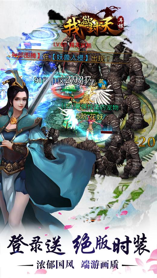 九游版我欲封天下载,我欲封天,仙侠手游,角色扮演手游,九游手游