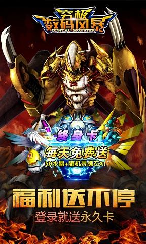究极数码风暴手游(暂未上线),究极数码风暴,角色扮演手游,数码宝贝手游