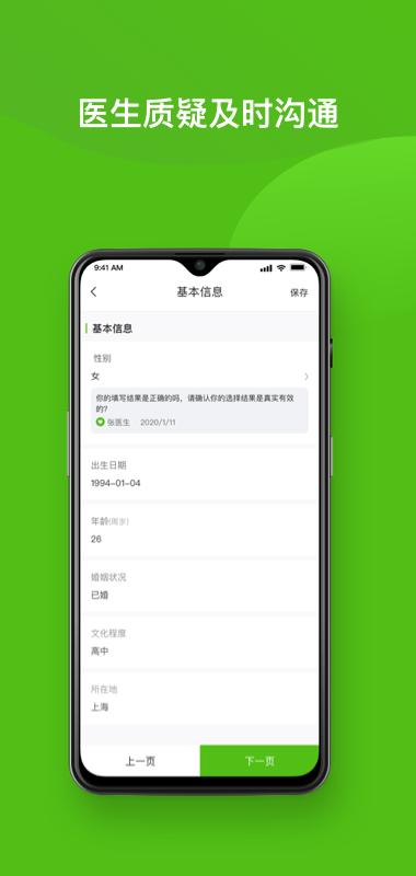 随访易app下载,随访易,随访app,管理app