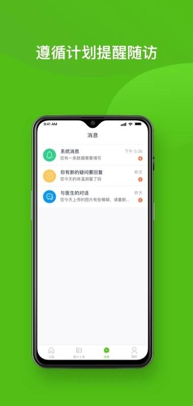 随访易app下载,随访易,随访app,管理app