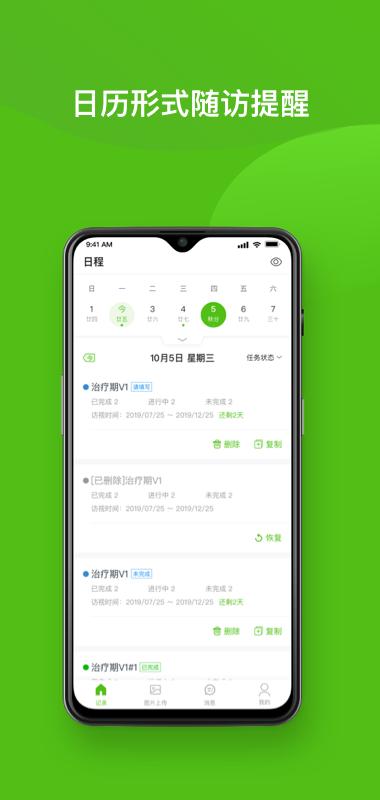 随访易app下载,随访易,随访app,管理app