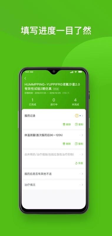 随访易app下载,随访易,随访app,管理app