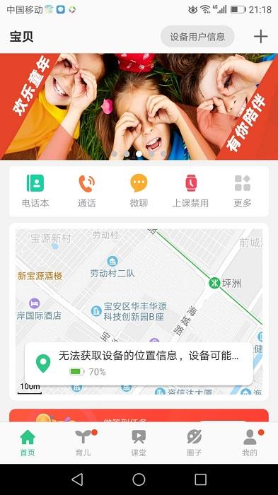 安全守护2儿童手表下载,安全守护2,儿童app,出行app