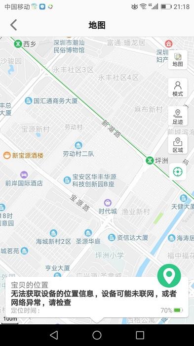 安全守护2儿童手表下载,安全守护2,儿童app,出行app