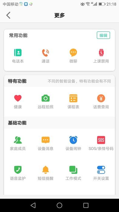 安全守护2儿童手表下载,安全守护2,儿童app,出行app