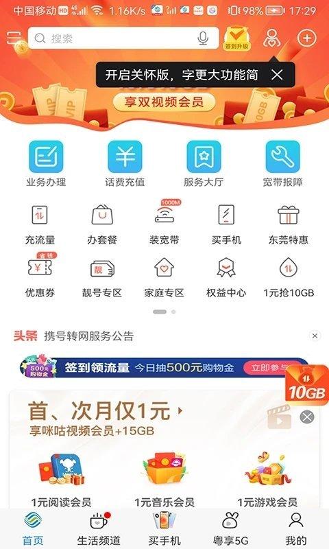 韶关移动网上营业厅(中国移动广东)下载,韶关移动,营业厅app,韶关