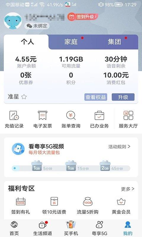 韶关移动网上营业厅(中国移动广东)下载,韶关移动,营业厅app,韶关