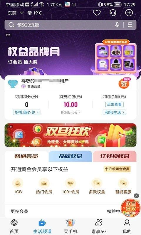 韶关移动网上营业厅(中国移动广东)下载,韶关移动,营业厅app,韶关