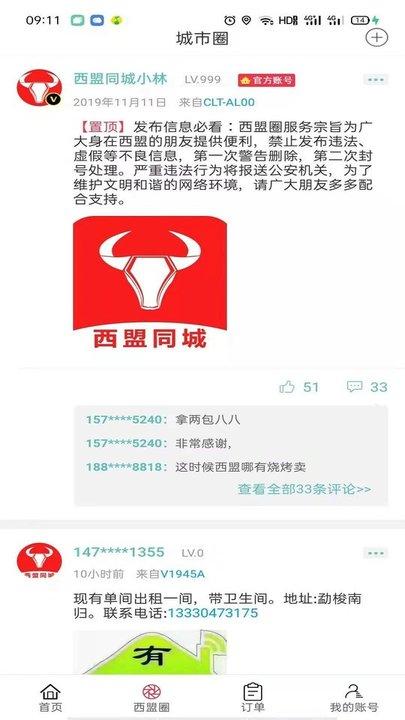 西盟同城外卖软件下载,西盟同城,美食游玩app