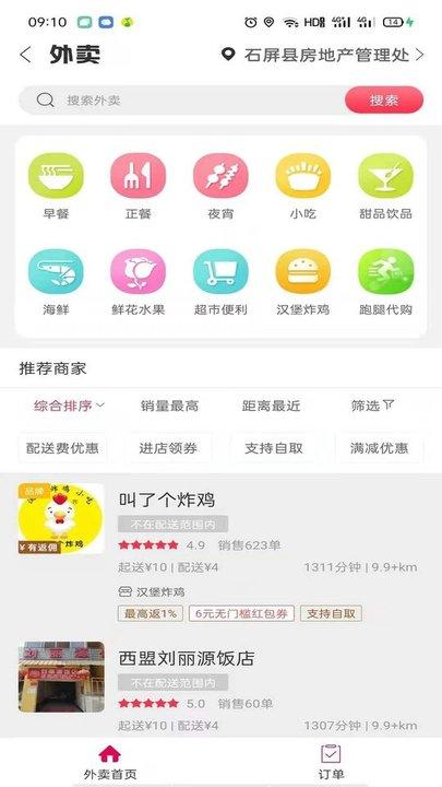 西盟同城外卖软件下载,西盟同城,美食游玩app