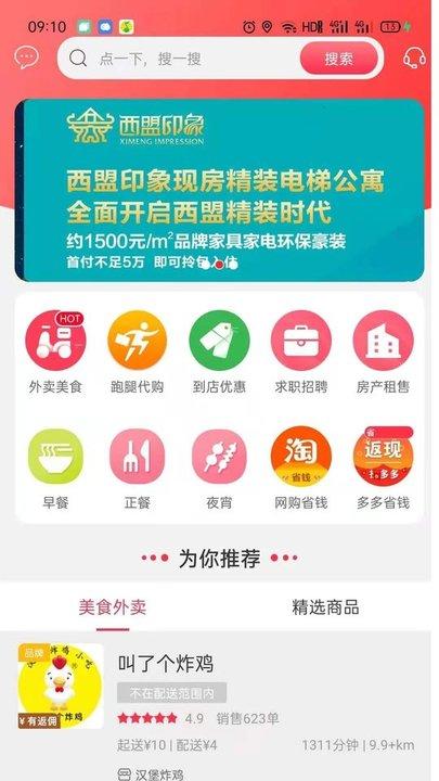 西盟同城外卖软件下载,西盟同城,美食游玩app