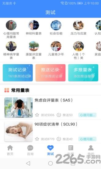 我的咨询室app下载,我的咨询室,心理app,咨询app