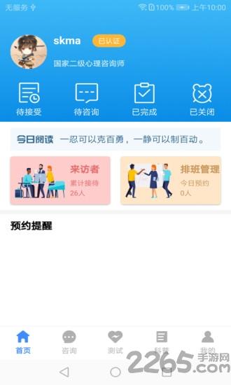 我的咨询室app下载,我的咨询室,心理app,咨询app