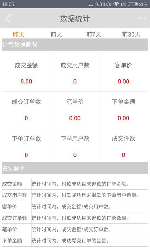 丰收购商户版下载,丰收购,商户app