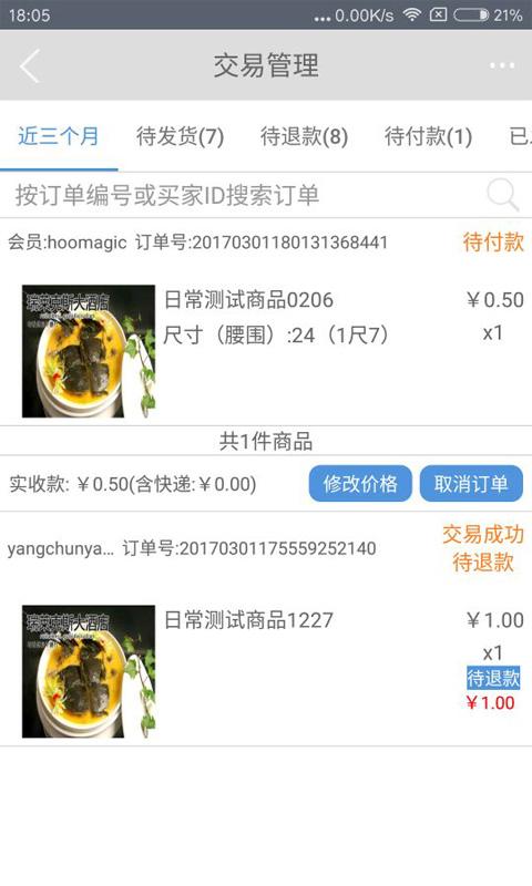 丰收购商户版下载,丰收购,商户app