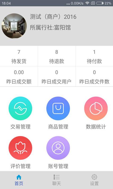 丰收购商户版下载,丰收购,商户app