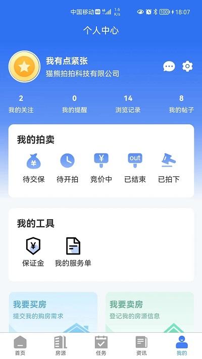 熊猫拍房app下载,熊猫拍房,拍房app,买房app